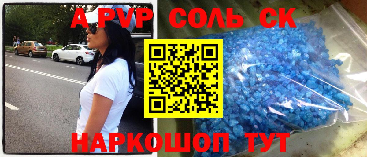 A-PVP крисы CK  Вход с VPN  A PVP кристаллы  Медногорск  А ПВП кристаллы 