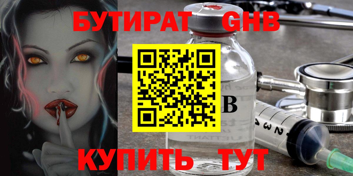 БУТИРАТ BDO 33% Медногорск