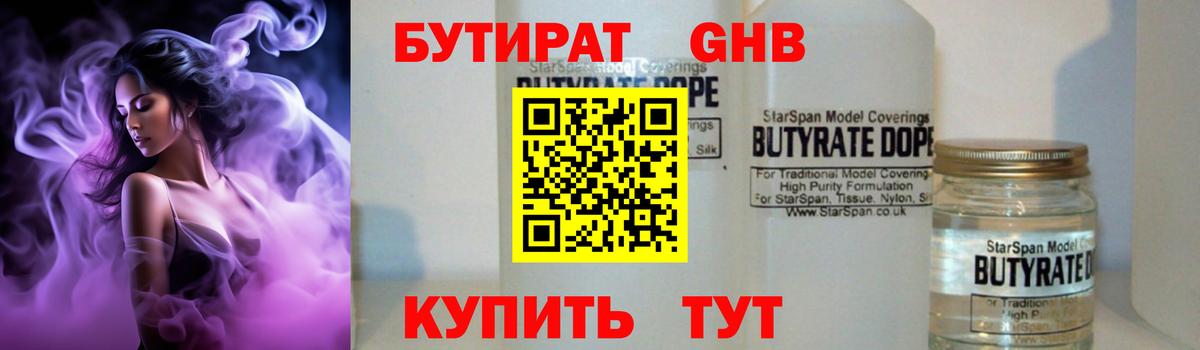 Бутират 1.4BDO  Вход с VPN  Бутират  Медногорск 