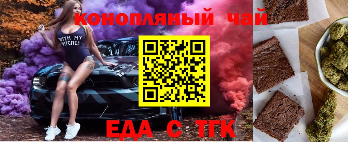 Еда ТГК конопля  Вход с VPN  Медногорск 