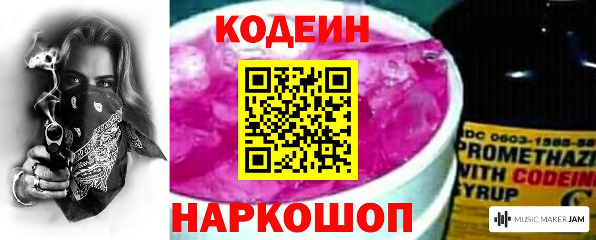 Кодеин Purple Drank  Вход с VPN  Медногорск 