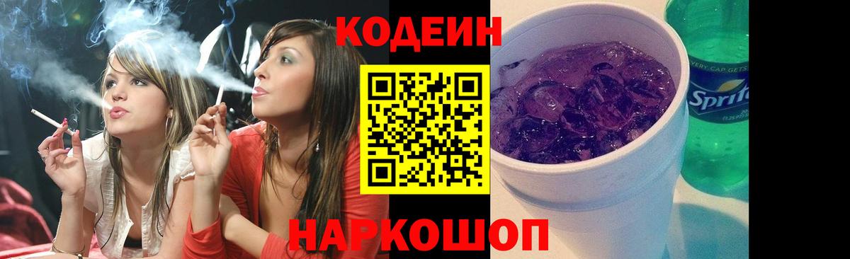 Codein напиток Lean (лин) Медногорск