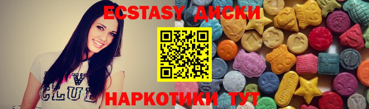 Экстази круглые  купить  цена  Вход с VPN  Экстази  Медногорск  ЭКСТАЗИ круглые 