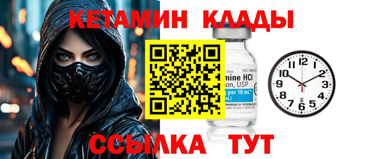 КЕТАМИН VHQ Медногорск