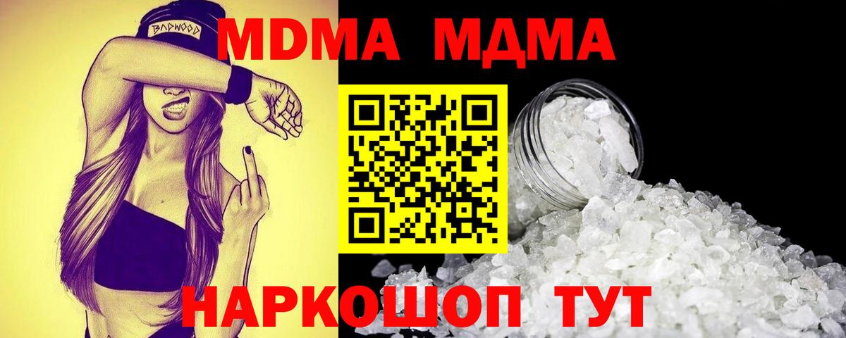 MDMA молли  MDMA  Вход с VPN  Медногорск  МДМА Molly 
