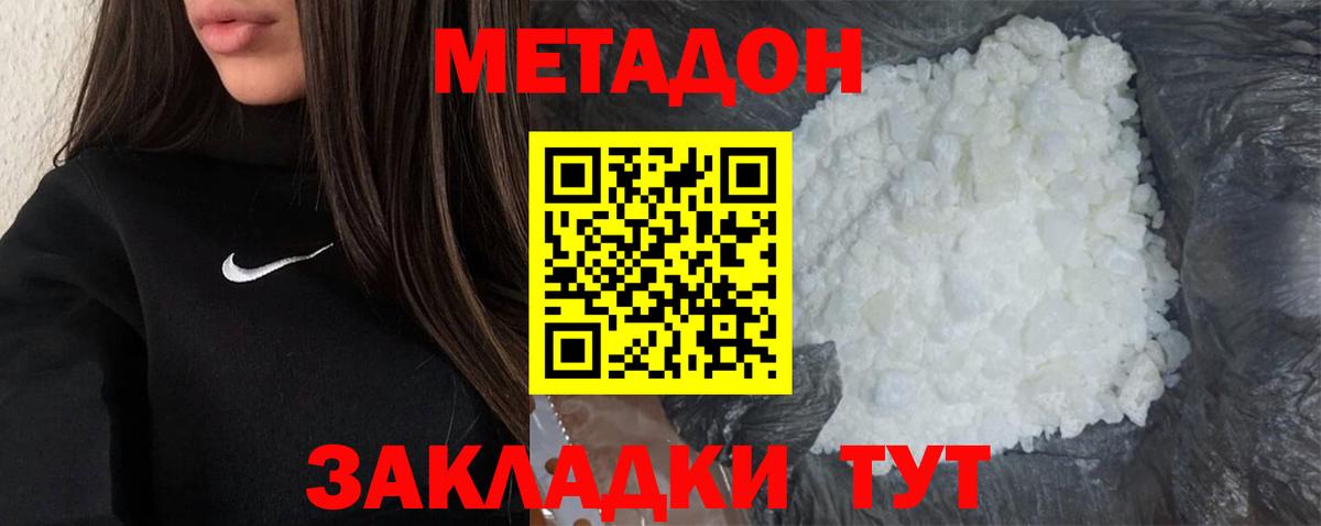 Медногорск  МЕТАДОН кристалл  Вход с VPN  гидра ссылки  МЕТАДОН кристалл 