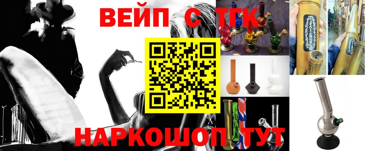 Дистиллят ТГК вейп с тгк  Вход с VPN  Медногорск 